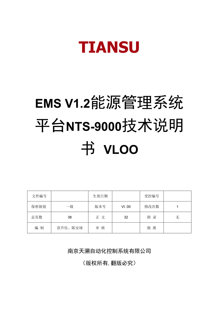 EMS V12能源管理系统平台NTS9000技术说明书V100.docx_第1页