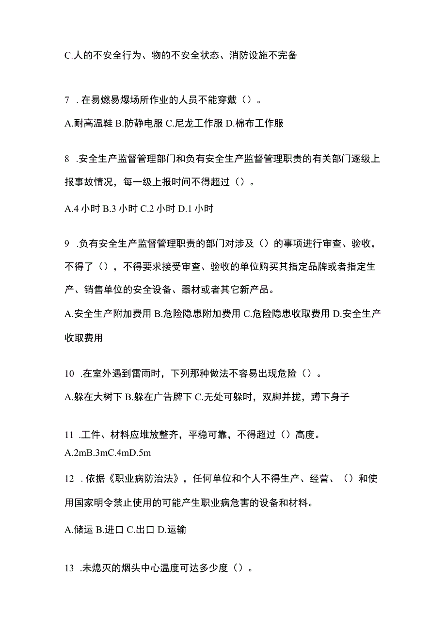 2023浙江省安全生产月知识培训测试含答案_002.docx_第2页