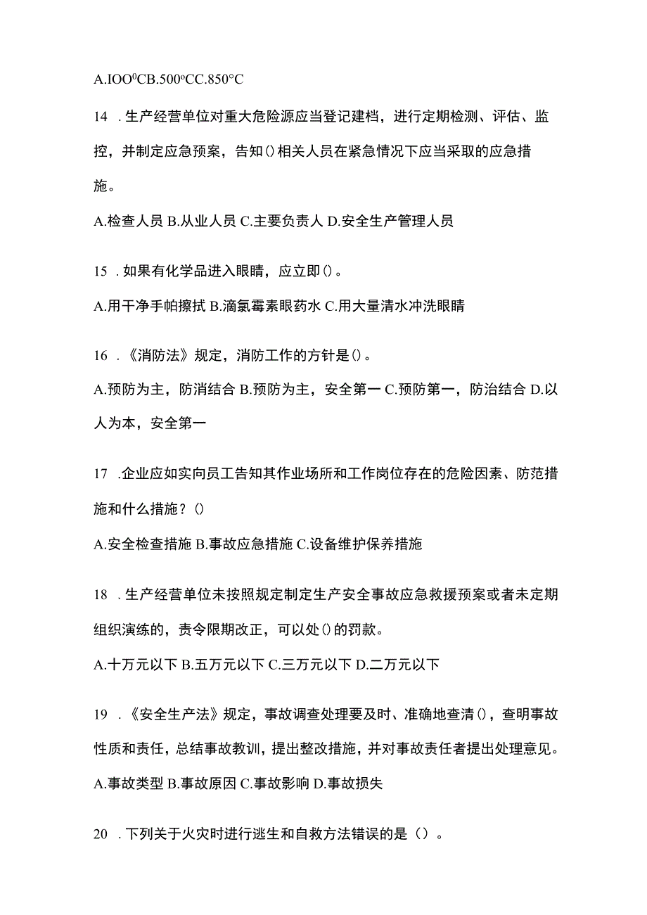 2023浙江省安全生产月知识培训测试含答案_002.docx_第3页