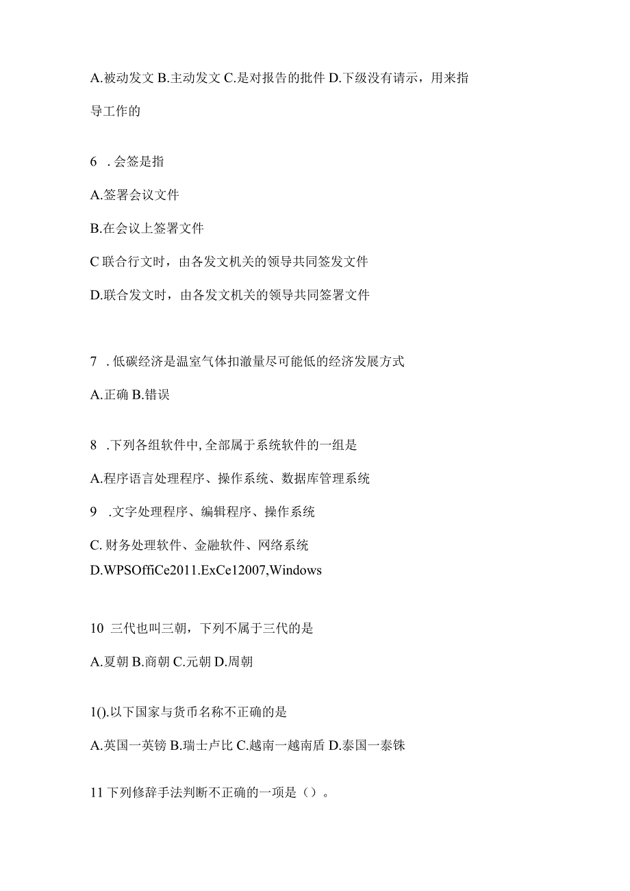 2023年重庆市公务员事业单位考试事业单位考试模拟考试卷(含答案).docx_第2页