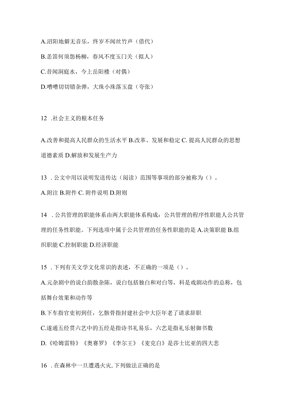 2023年重庆市公务员事业单位考试事业单位考试模拟考试卷(含答案).docx_第3页