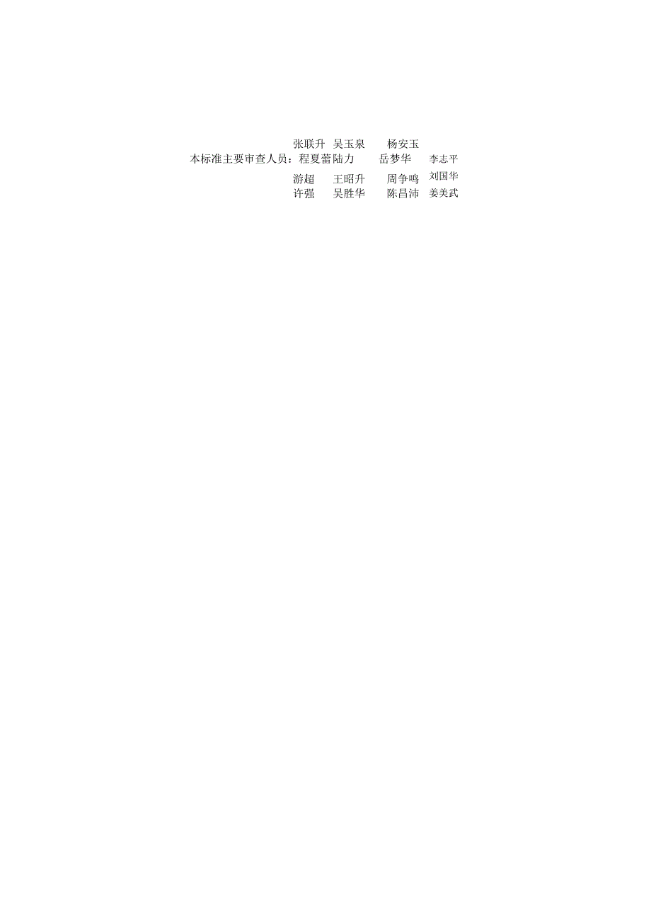 GBT507002023小型水电站技术改造标准.docx_第2页