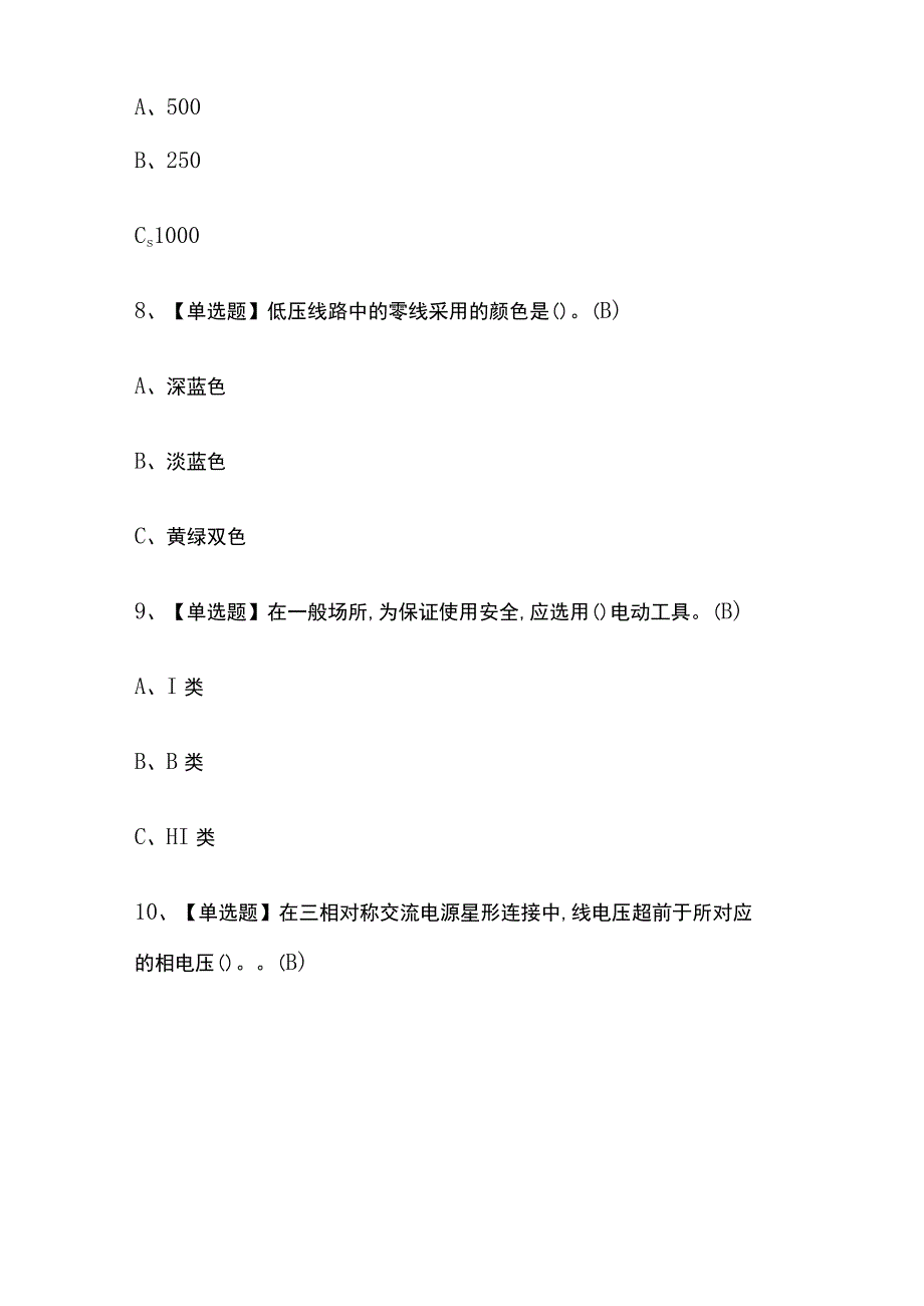 2023版山西低压电工考试题库内部版必考点附答案.docx_第3页