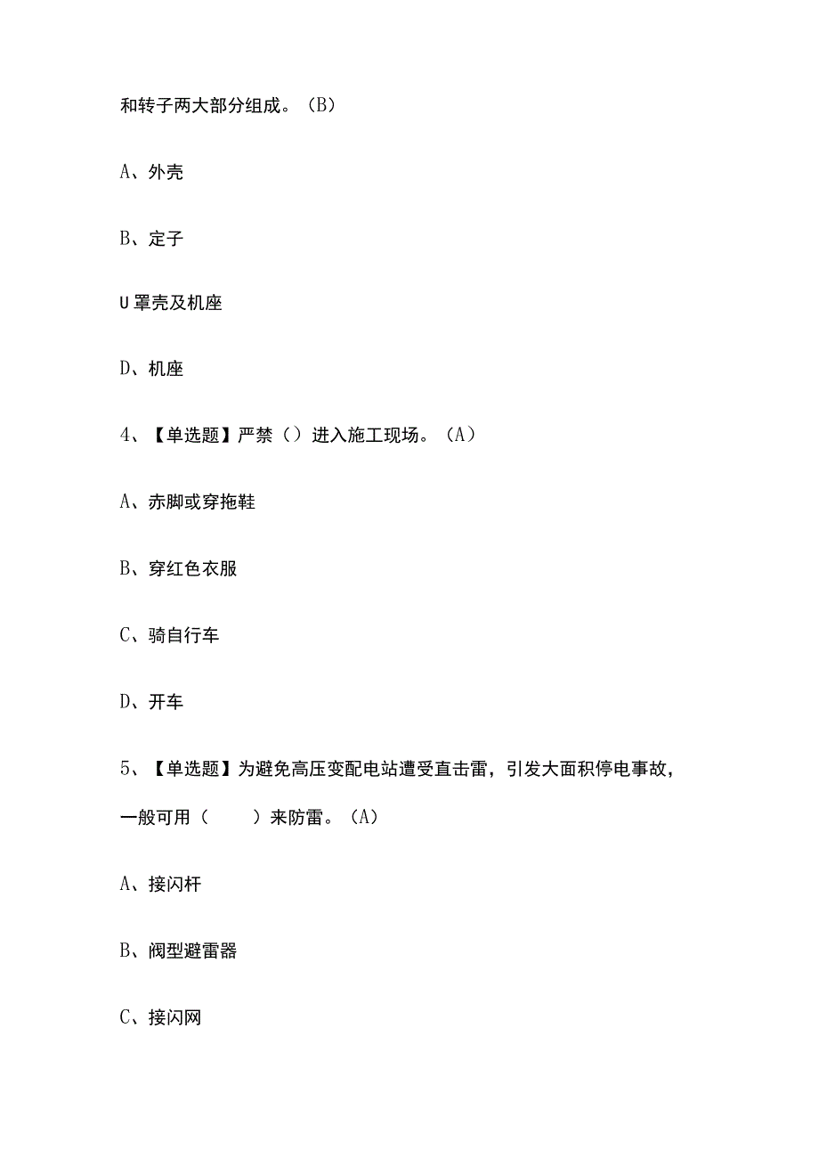 2023版四川建筑电工(建筑特殊工种)考试题库内部版必考点附答案.docx_第2页