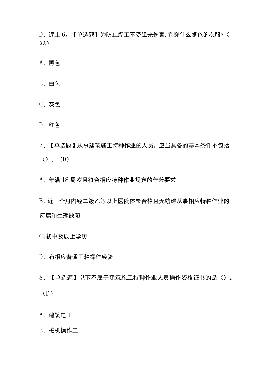 2023版四川建筑电工(建筑特殊工种)考试题库内部版必考点附答案.docx_第3页