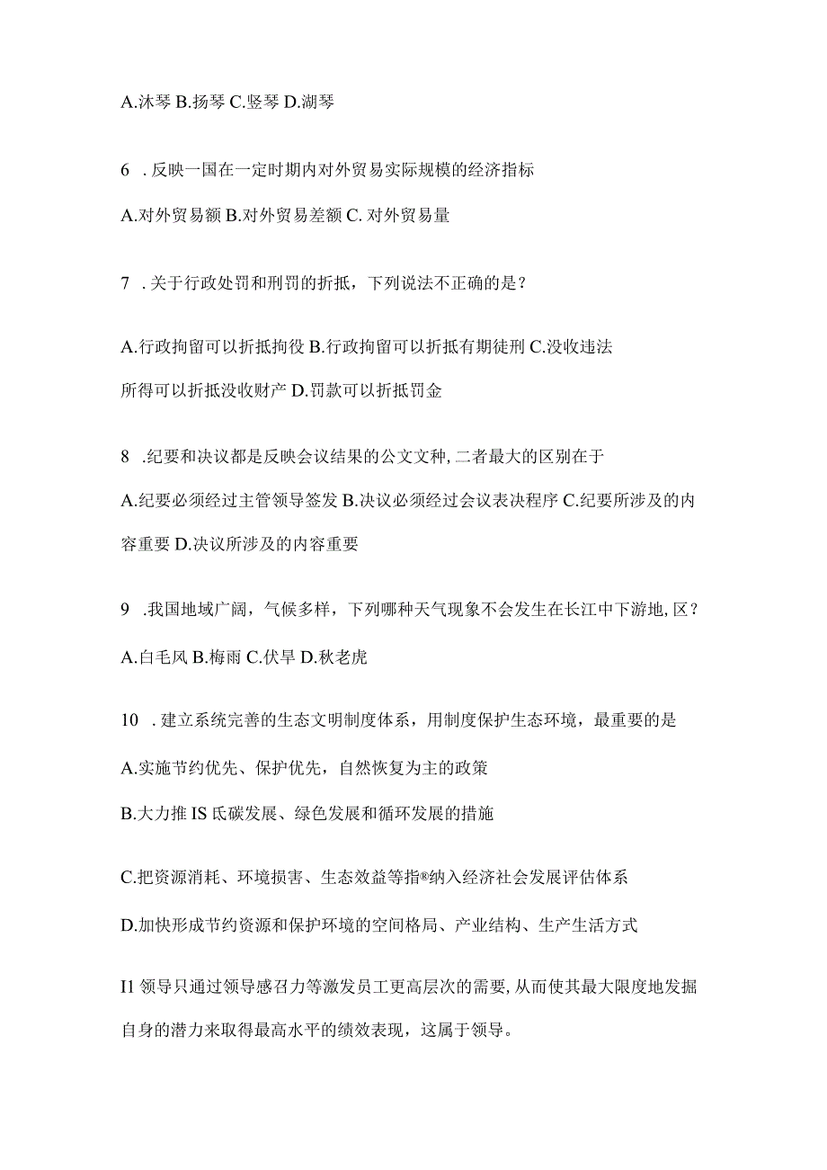 2023年重庆市公务员事业单位考试事业单位考试公共基础知识模拟考试试卷(含答案).docx_第2页