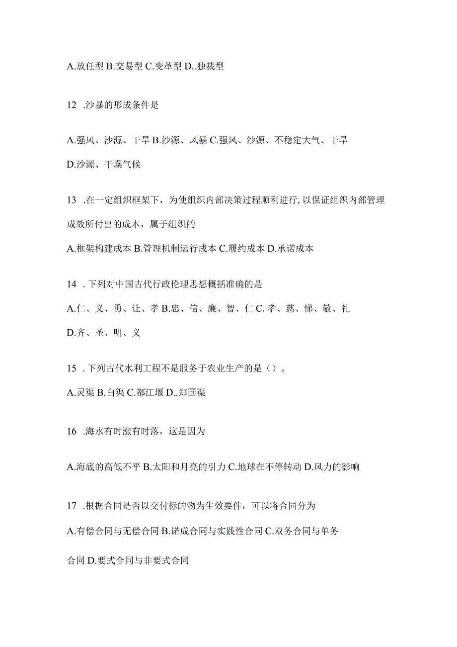 2023年重庆市公务员事业单位考试事业单位考试公共基础知识模拟考试试卷(含答案).docx_第3页