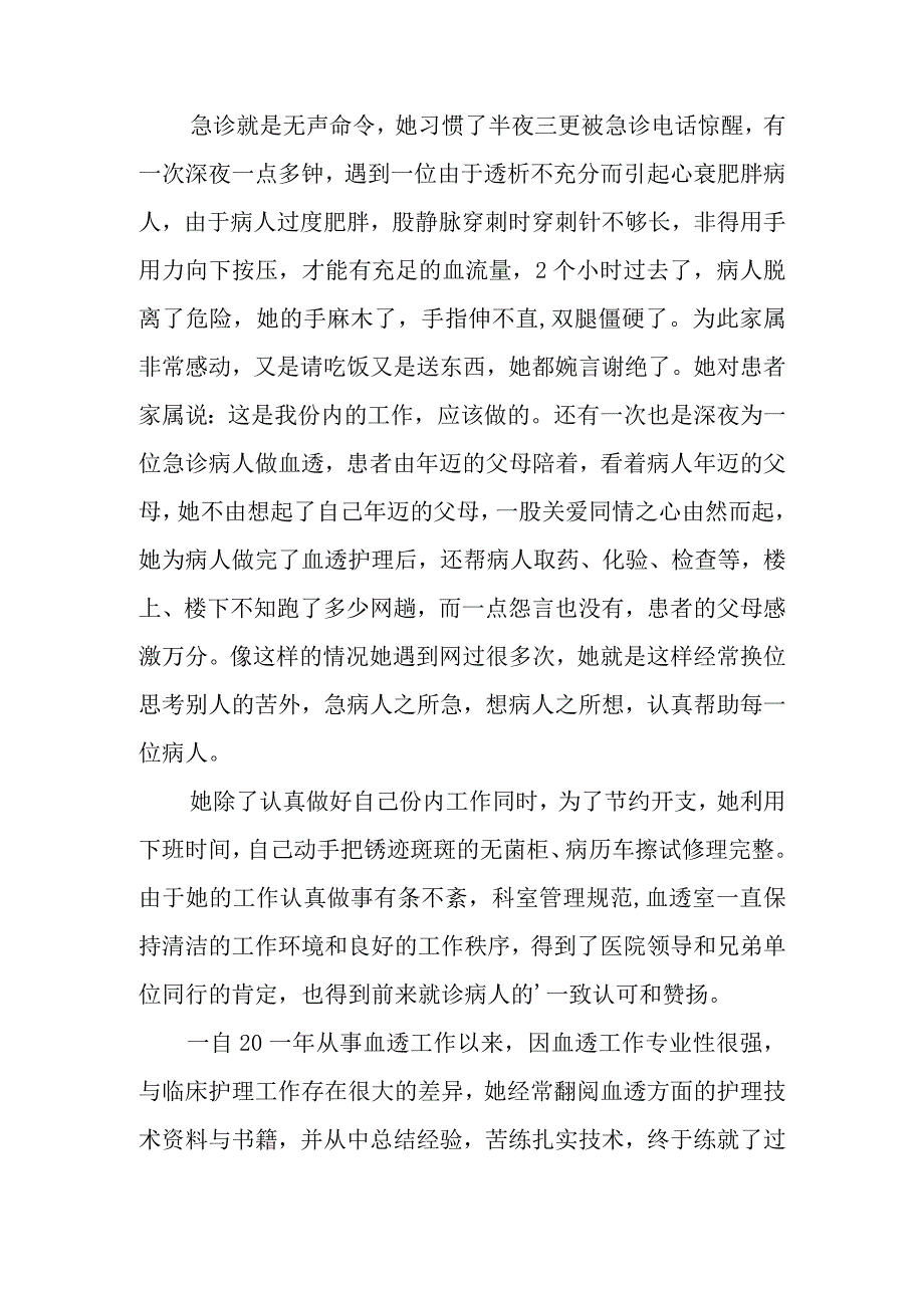 2023透析科工作总结7篇.docx_第3页