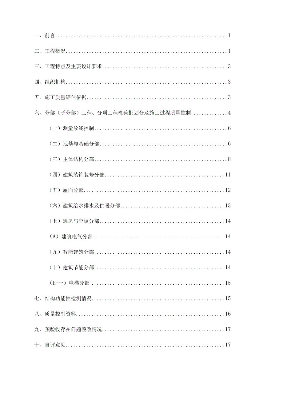 2023竣工验收自评报告（范本）.docx_第2页