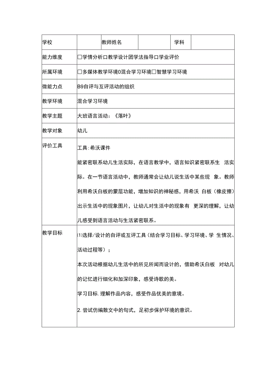 B9自评与互评活动的组织提交份工具及说明及反思幼儿园微能力20.docx_第2页