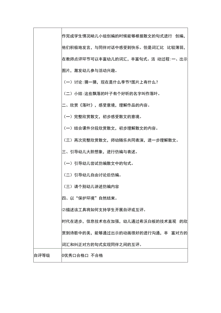 B9自评与互评活动的组织提交份工具及说明及反思幼儿园微能力20.docx_第3页