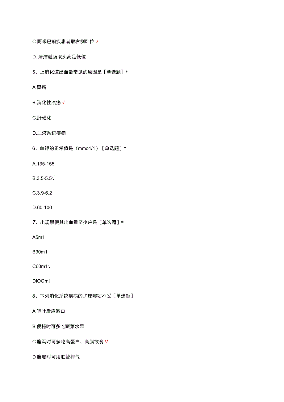 2023消化科（专科）出科考试试题及答案.docx_第3页