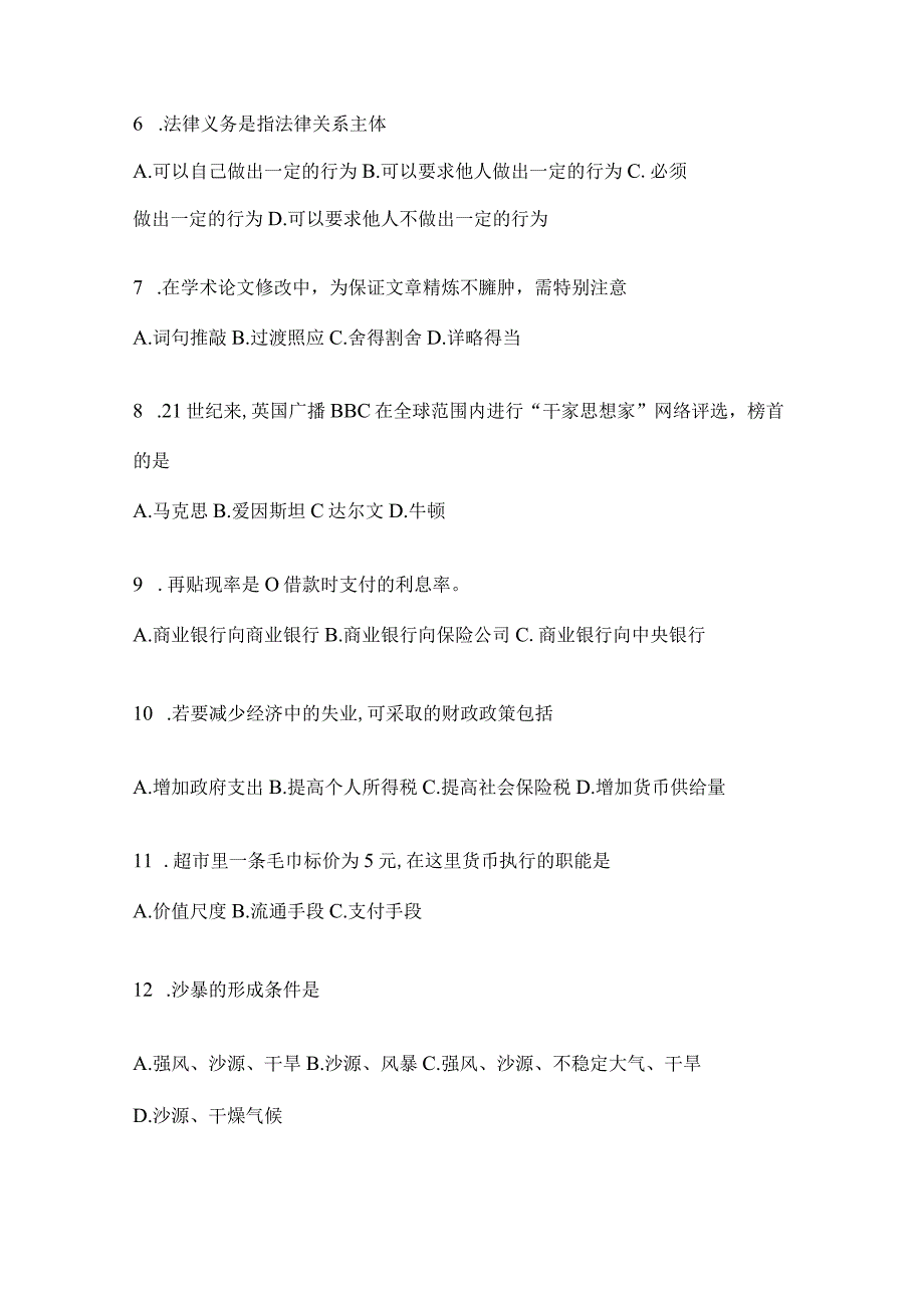 2023年重庆事业单位考试事业单位考试公共基础知识模拟考试卷(含答案).docx_第2页