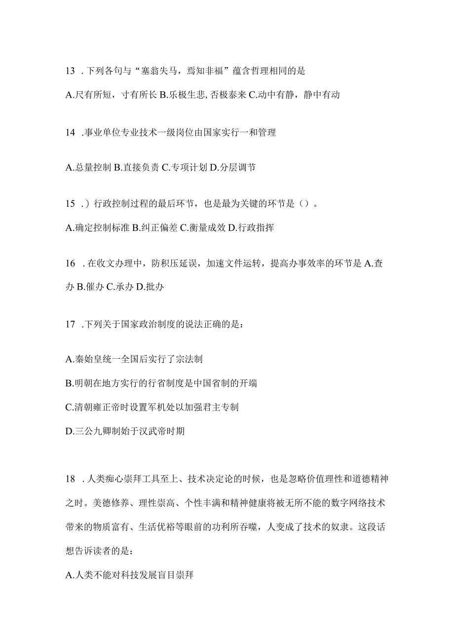 2023年重庆事业单位考试事业单位考试公共基础知识模拟考试卷(含答案).docx_第3页