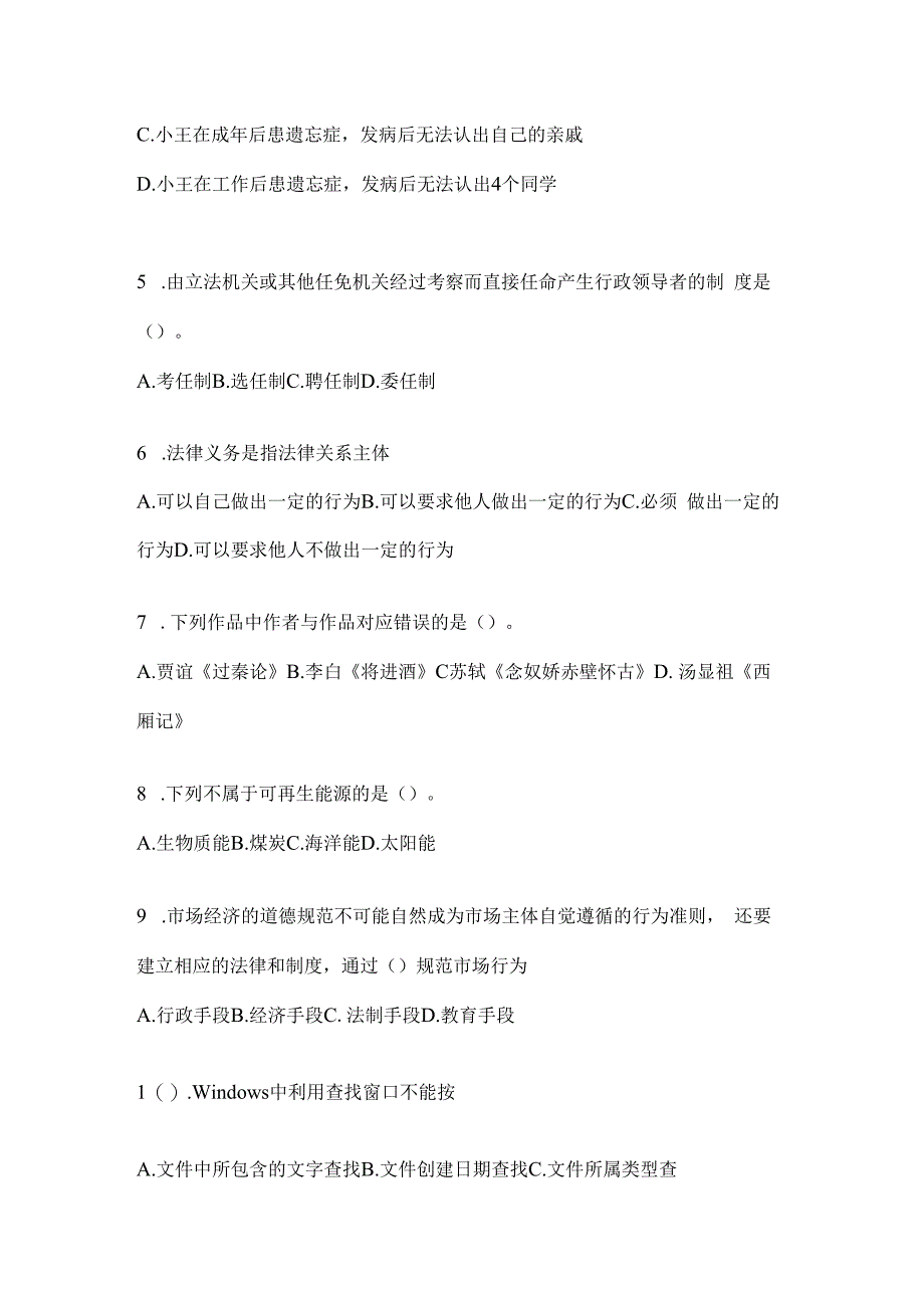 2023年黑龙江事业单位考试事业单位考试预测考卷(含答案).docx_第2页