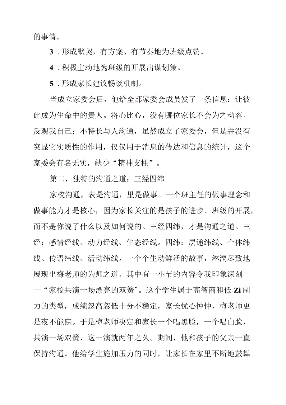 2023年读《家校沟通没有痛过你不会懂》有感.docx_第2页