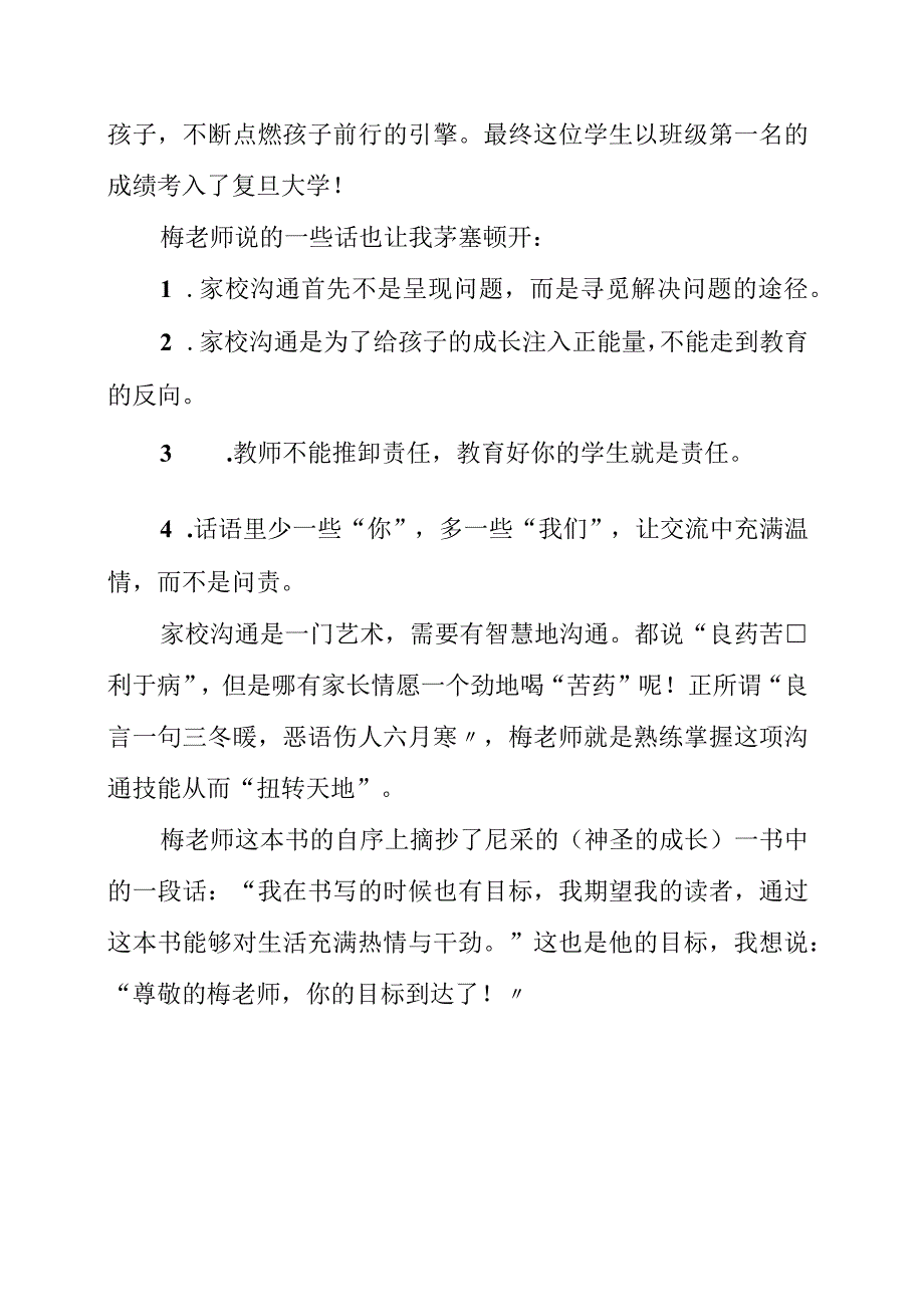 2023年读《家校沟通没有痛过你不会懂》有感.docx_第3页