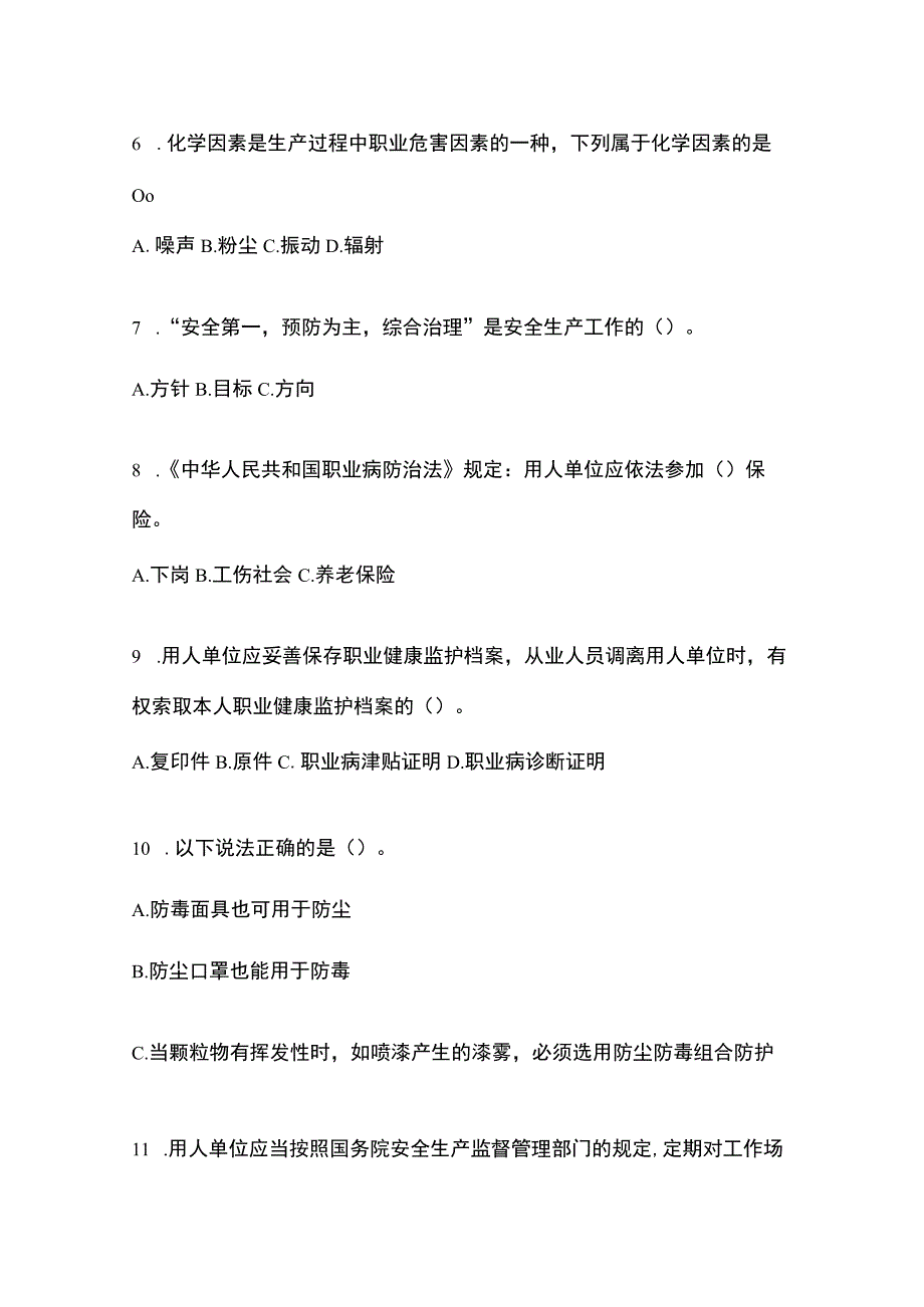 2023重庆市安全生产月知识竞赛竞答试题附答案.docx_第2页