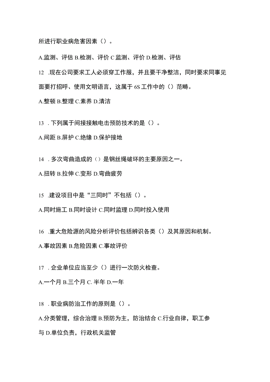 2023重庆市安全生产月知识竞赛竞答试题附答案.docx_第3页