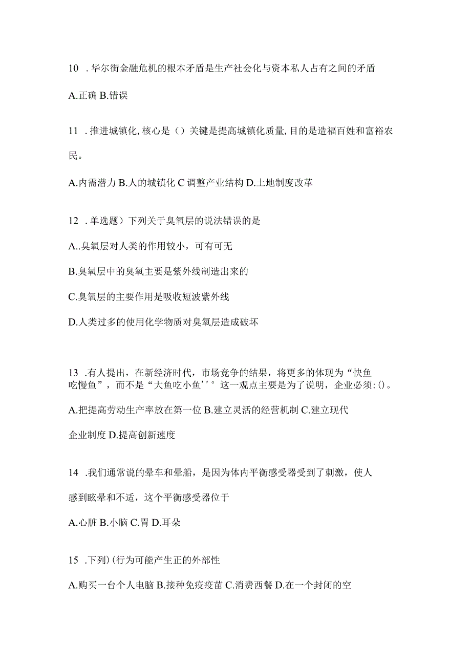 2023年重庆公务员事业单位考试事业单位考试预测冲刺考卷(含答案).docx_第3页