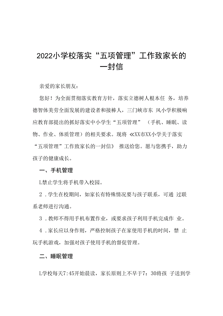 2023落实五项管理促进全面育人.docx_第1页