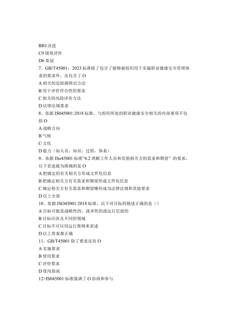 ISO450012018审核员考试标准理解真题汇编(1).docx_第2页