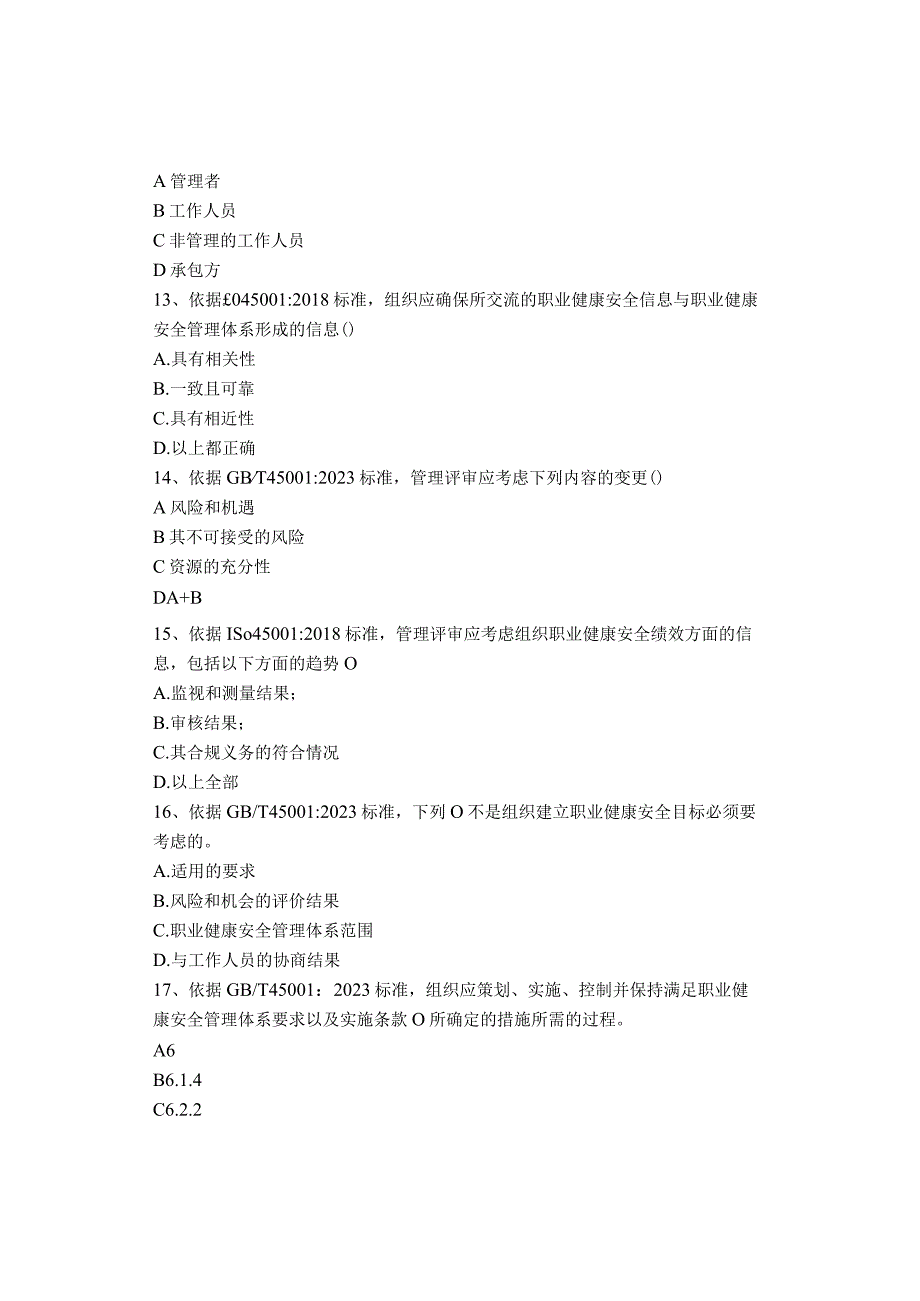 ISO450012018审核员考试标准理解真题汇编(1).docx_第3页