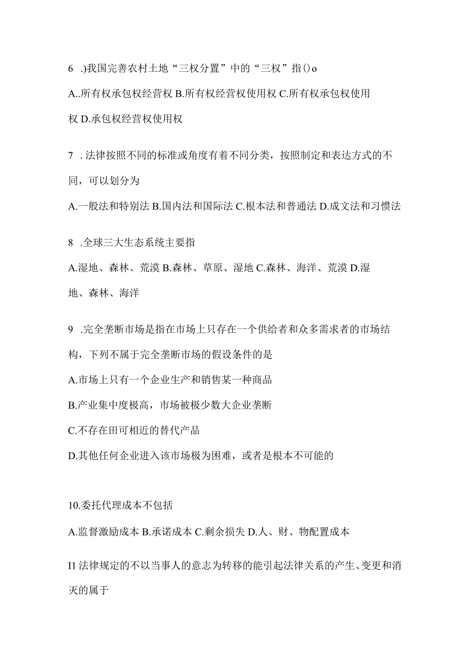 2023年重庆市事业单位考试事业单位考试模拟考试题库(含答案).docx_第2页