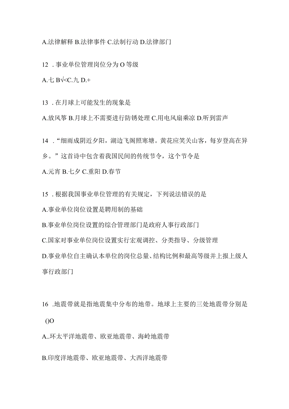 2023年重庆市事业单位考试事业单位考试模拟考试题库(含答案).docx_第3页