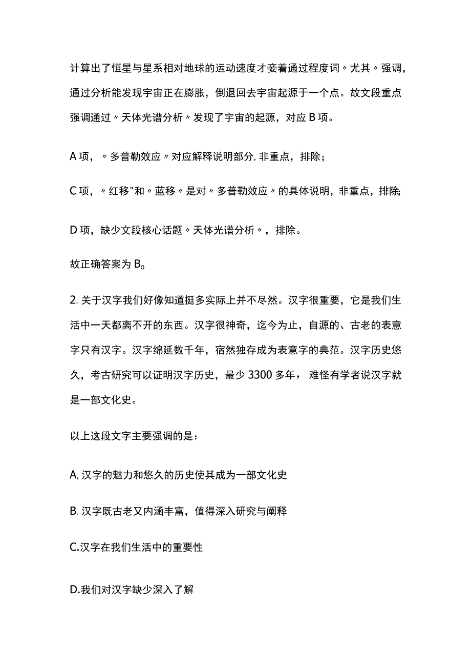 2023版教师招聘考试模拟试题库全考点含答案解析m.docx_第2页