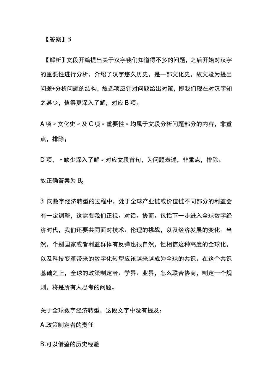 2023版教师招聘考试模拟试题库全考点含答案解析m.docx_第3页