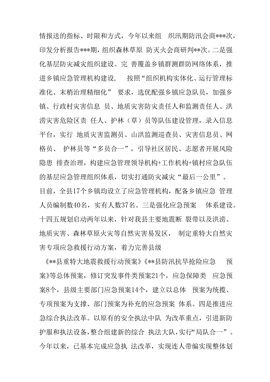 2023年防灾减灾工作总结的报告范文与2023年度民主生活会班子6个方面对照检查材料.docx_第2页