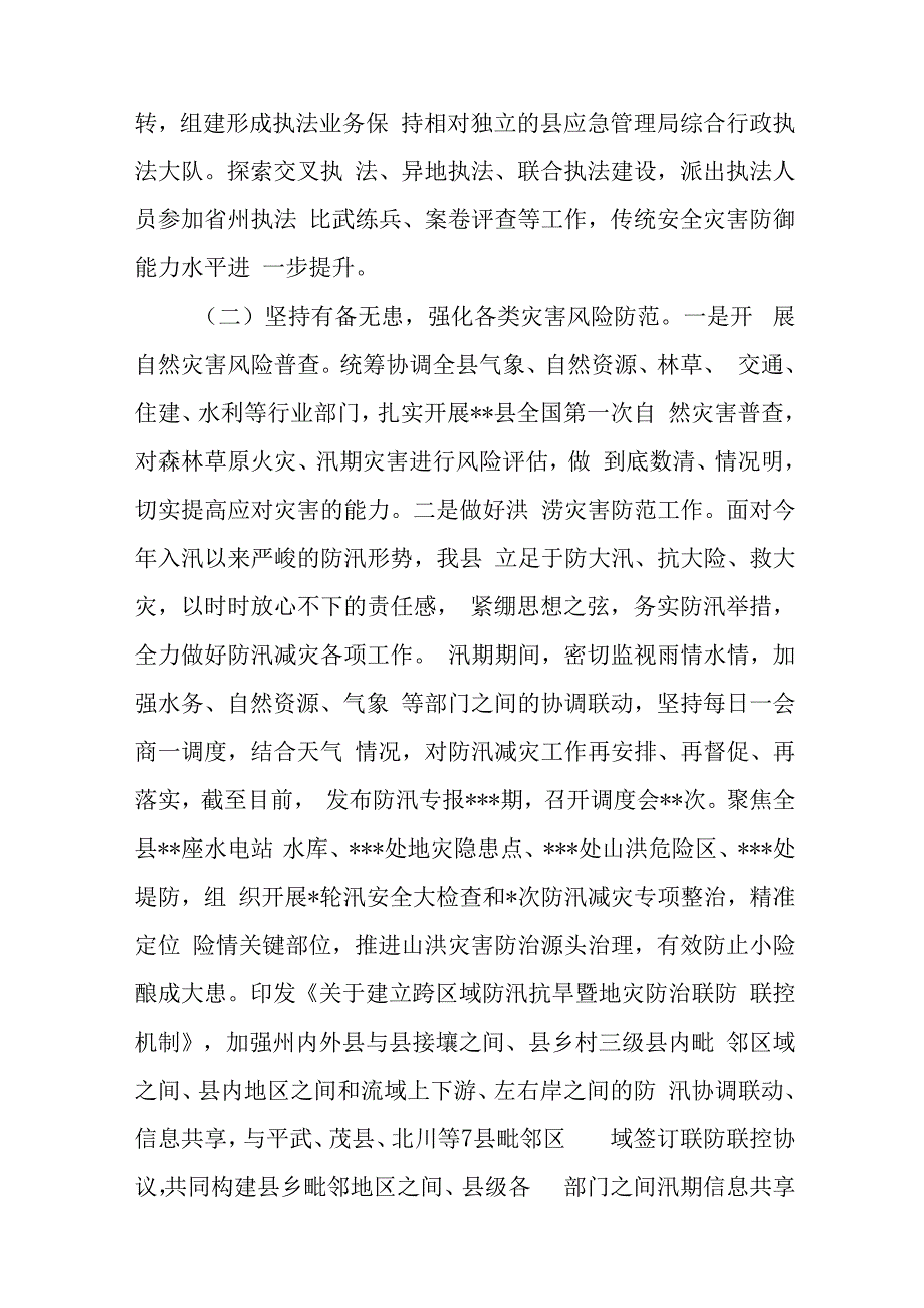 2023年防灾减灾工作总结的报告范文与2023年度民主生活会班子6个方面对照检查材料.docx_第3页