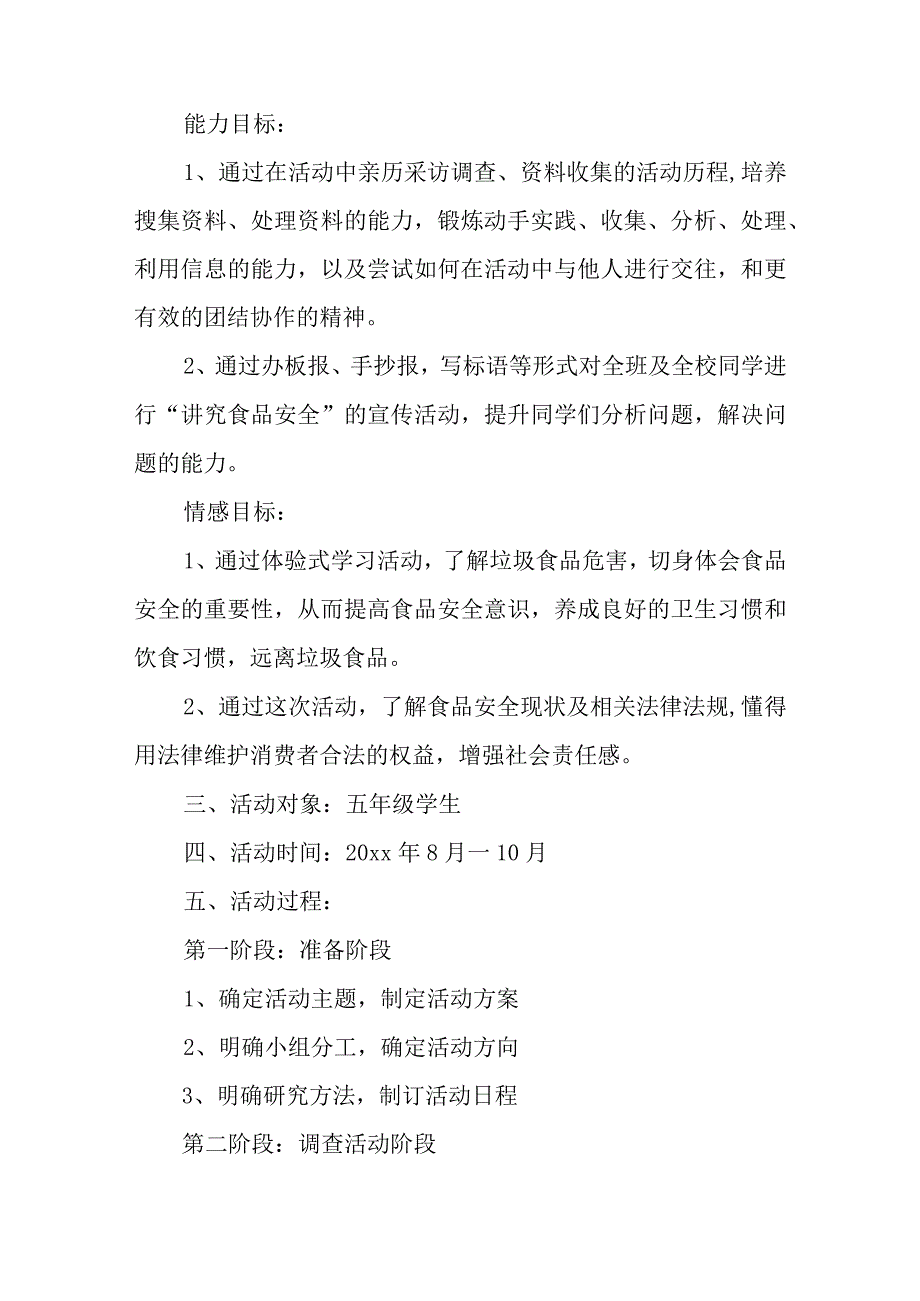 2023食品安全调查报告最新5篇.docx_第2页