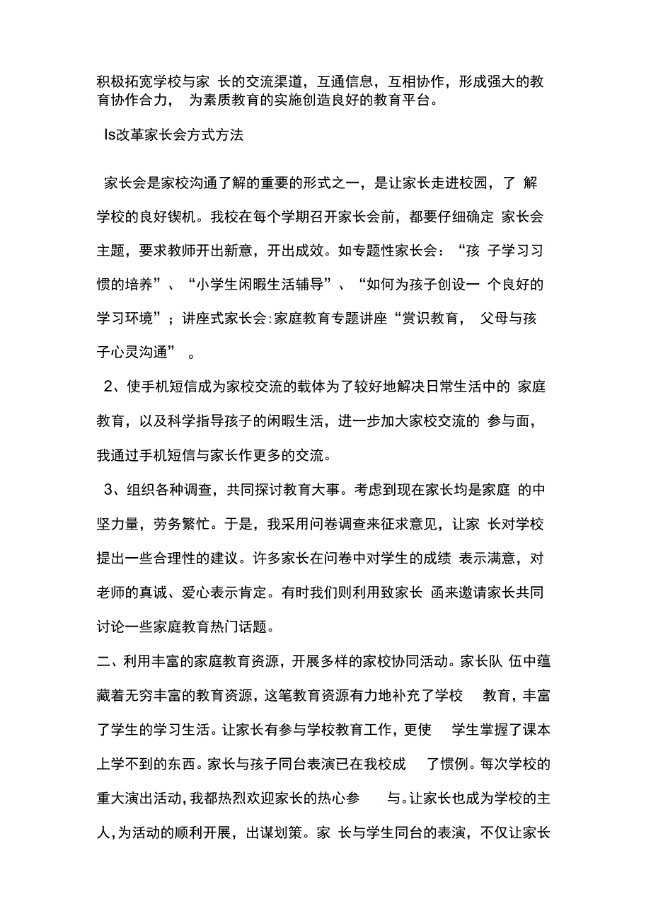 B7教育技术支持家校交流与合作(问卷星交流工具+反思.docx_第2页