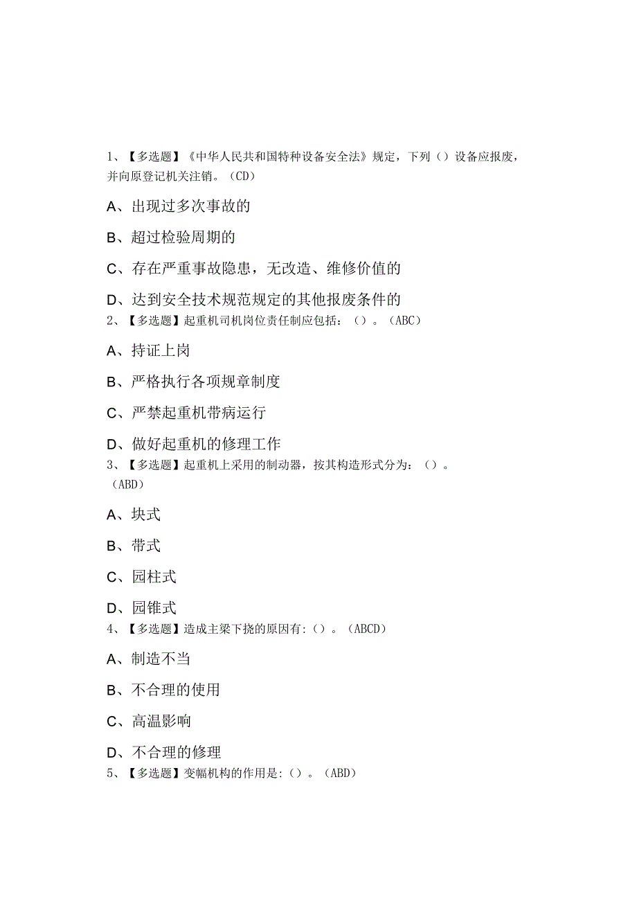 2023年门座式起重机司机考试及门座式起重机司机考试.docx_第1页