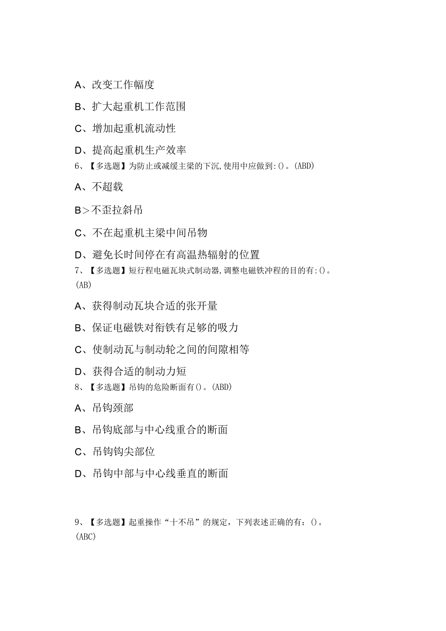 2023年门座式起重机司机考试及门座式起重机司机考试.docx_第2页