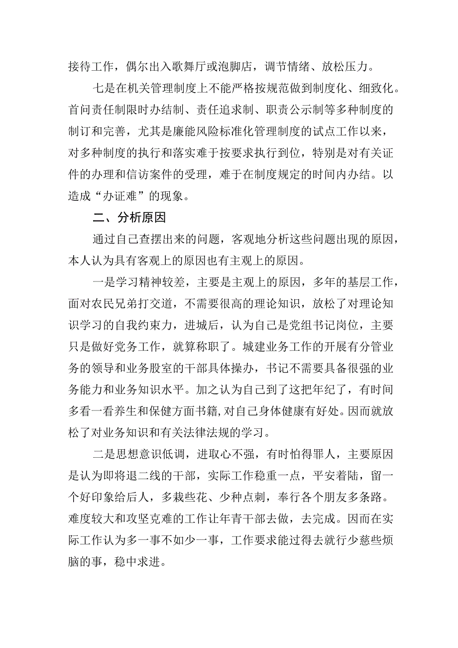 2023民警党员民主生活会发言材料(精选2篇.docx_第3页