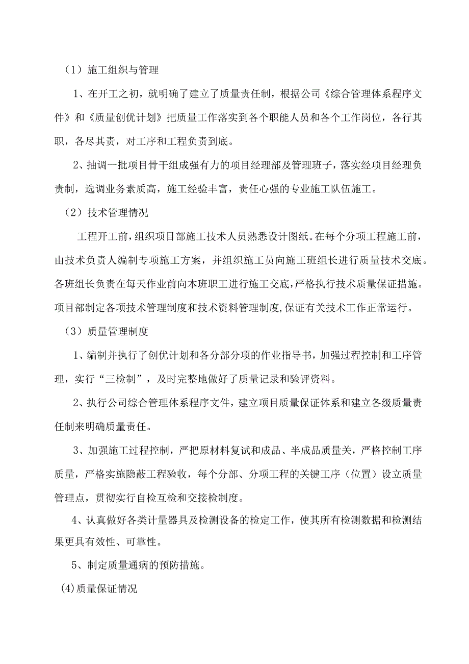 A22楼竣工自评报告.docx_第3页