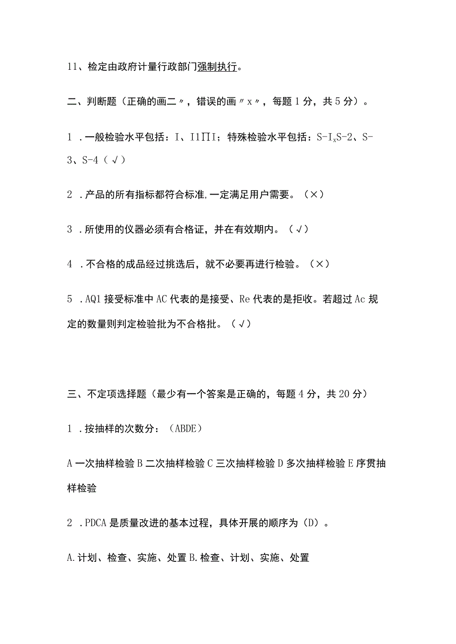 2023版检验人员理论考试题库及答案全考点.docx_第2页