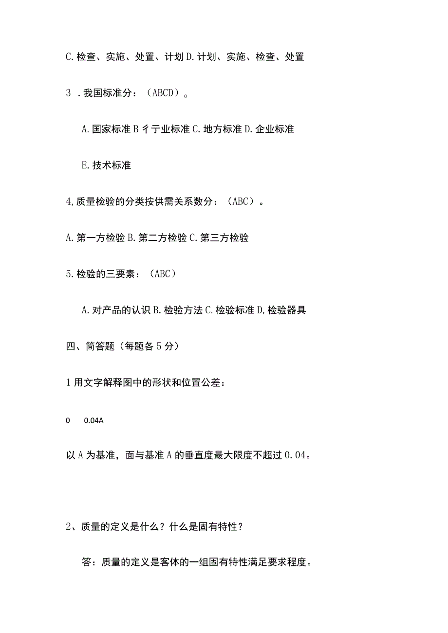 2023版检验人员理论考试题库及答案全考点.docx_第3页