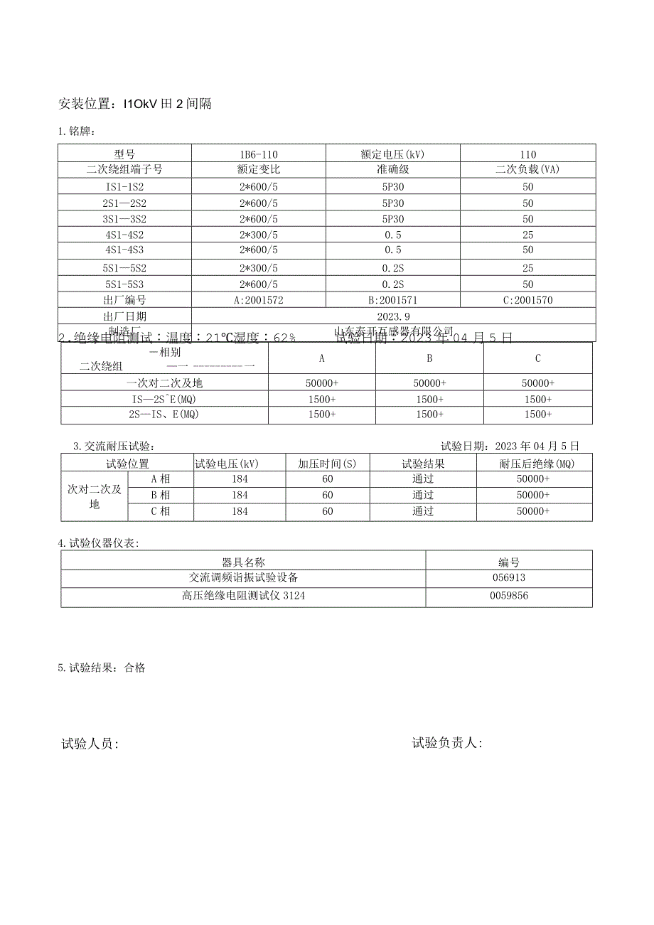 5110KV 电流互感器试验报告.docx_第1页