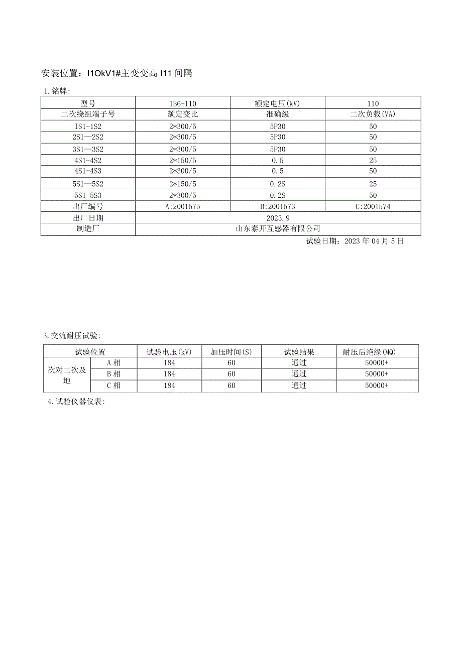 5110KV 电流互感器试验报告.docx_第2页