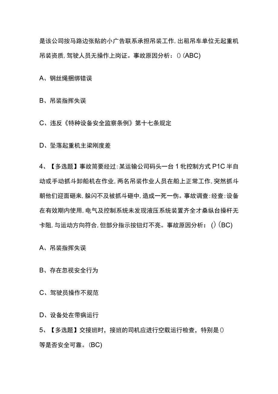 2023版内蒙古流动式起重机司机考试题库内部版必考点附答案.docx_第2页