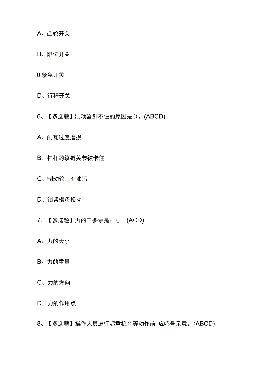 2023版内蒙古流动式起重机司机考试题库内部版必考点附答案.docx_第3页