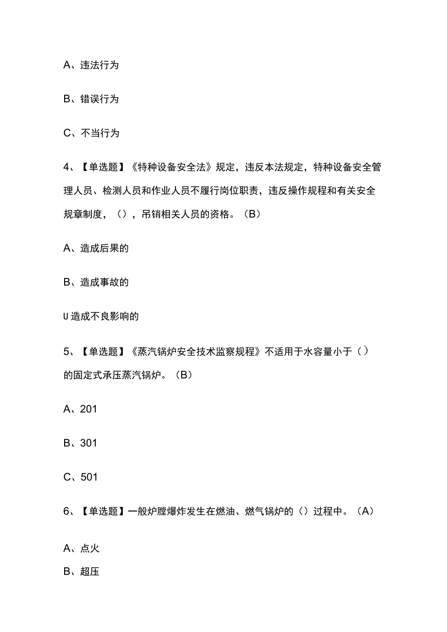 2023版云南G3锅炉水处理考试题库内部版必考点附答案.docx_第2页