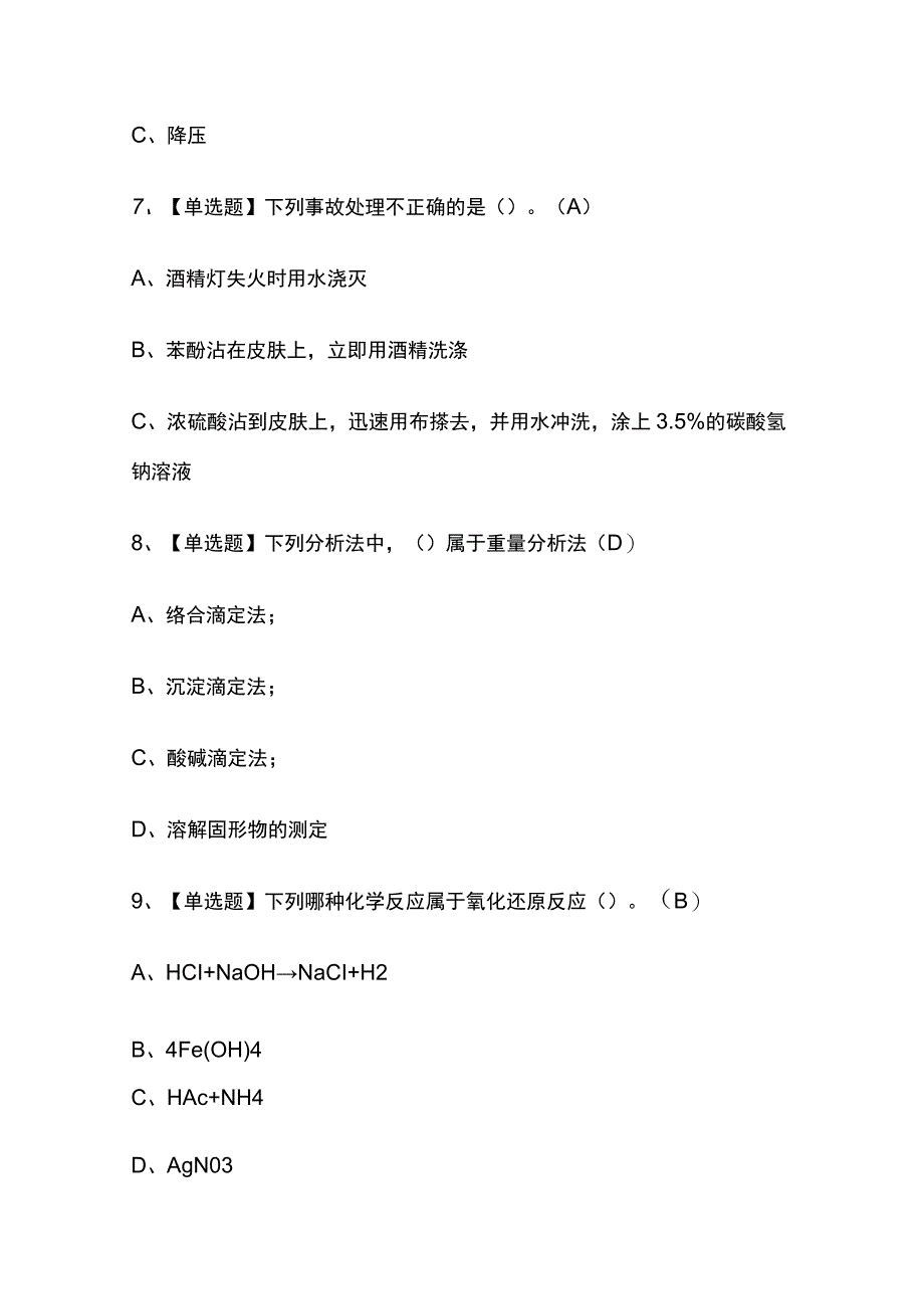 2023版云南G3锅炉水处理考试题库内部版必考点附答案.docx_第3页