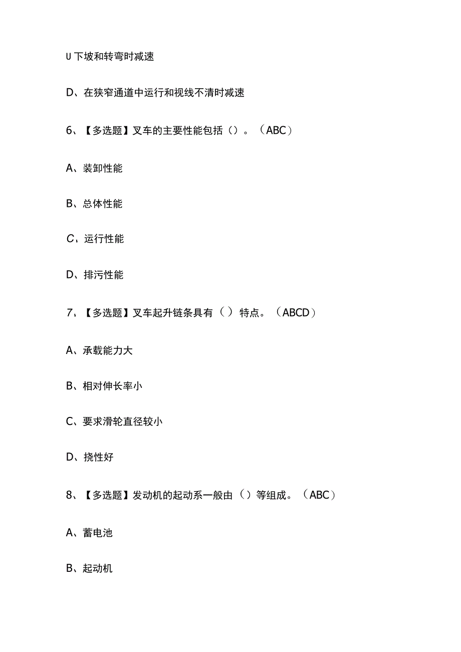 2023版陕西N1叉车司机考试题库内部版必考点附答案.docx_第3页