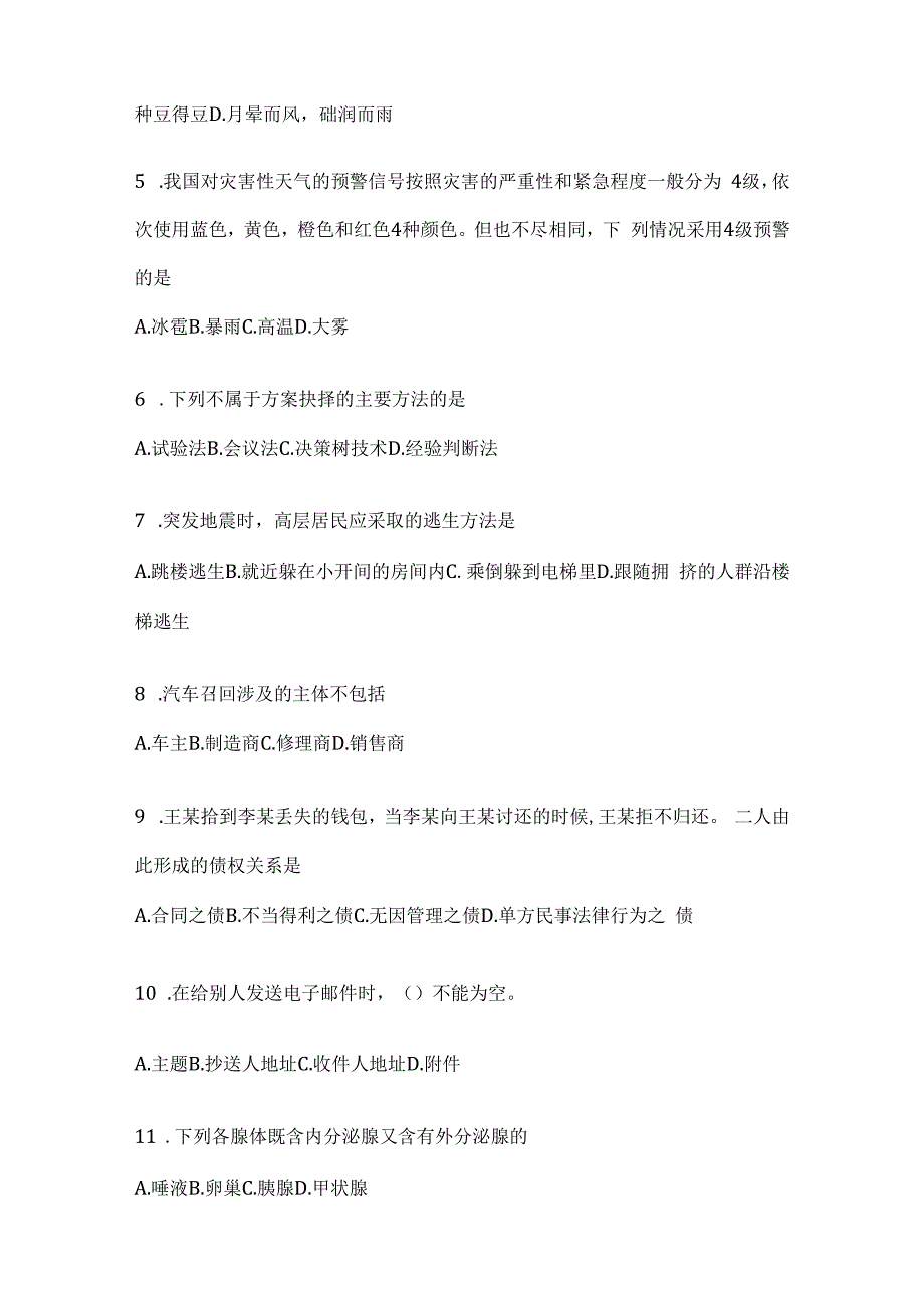 2023年黑龙江事业单位考试事业单位考试预测试卷(含答案).docx_第2页