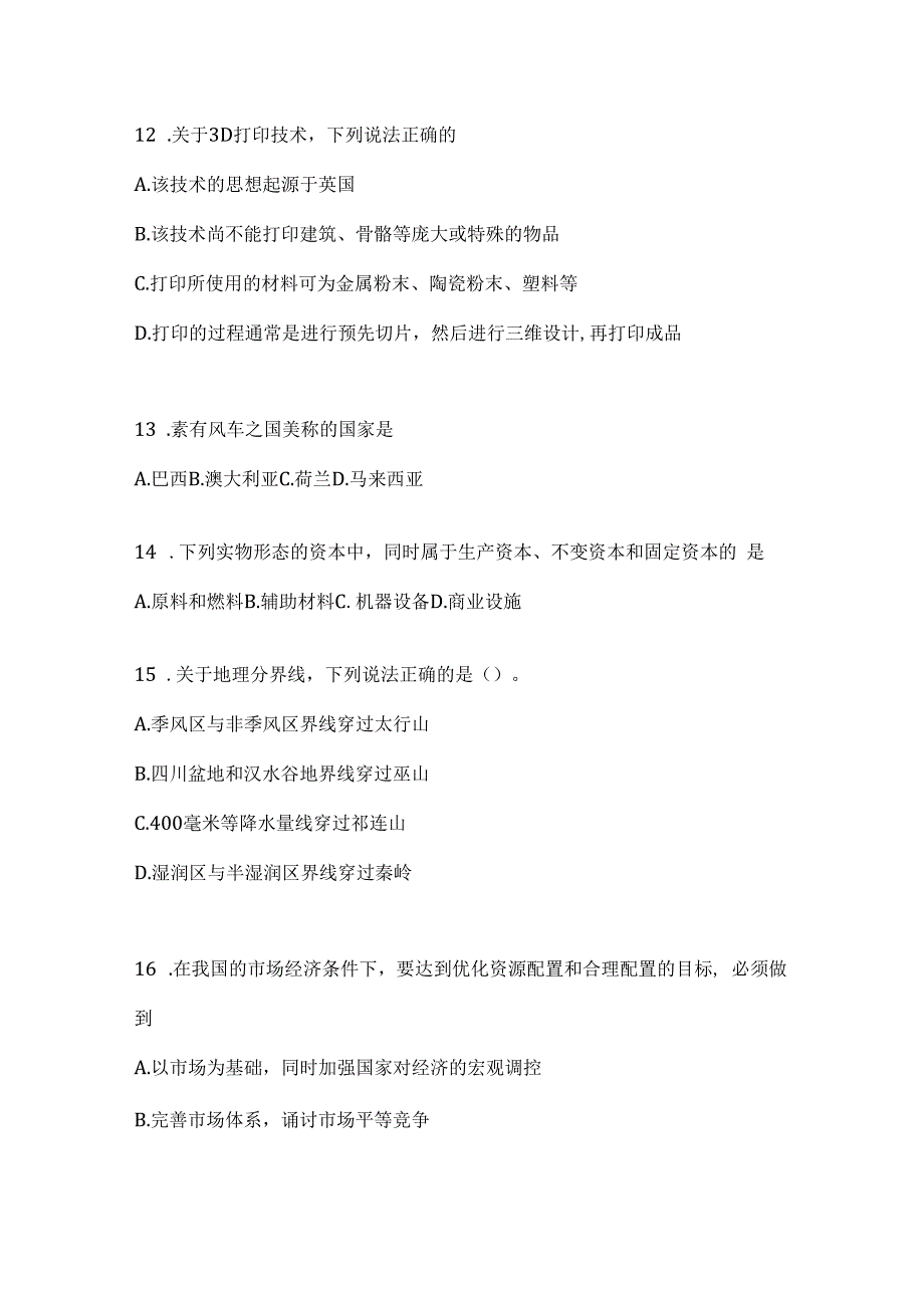 2023年黑龙江事业单位考试事业单位考试预测试卷(含答案).docx_第3页